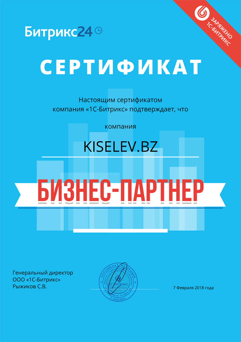 Сертификат партнёра по АМОСРМ в Закаменске